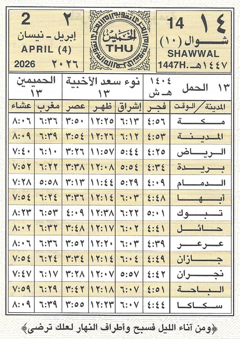 🕋 تقويم أم القرى🗓️ tweet media
