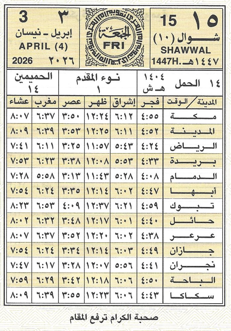 🕋 تقويم أم القرى🗓️ tweet media