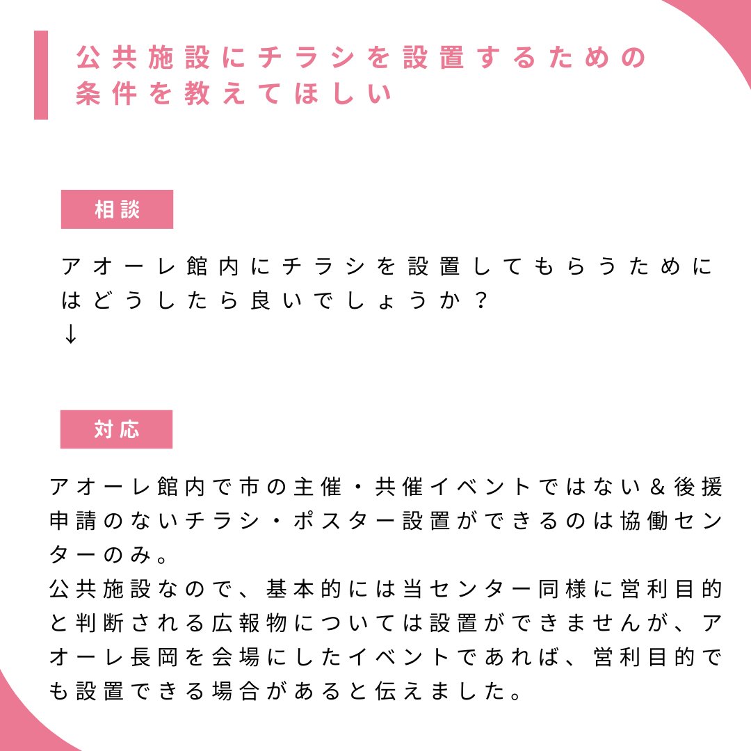 ながおか市民協働センター（公式） tweet media