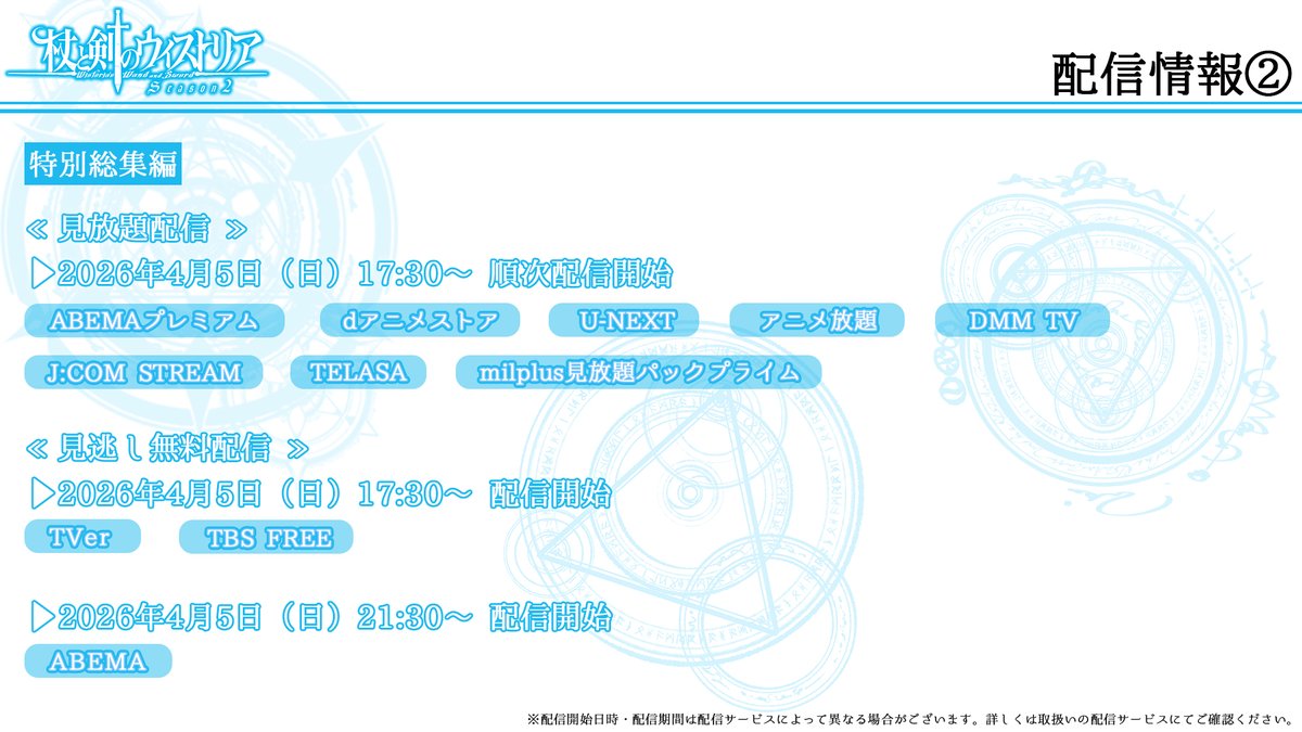 TVアニメ『杖と剣のウィストリア』／シーズン2 4月12日放送開始🪄⚔️ tweet media