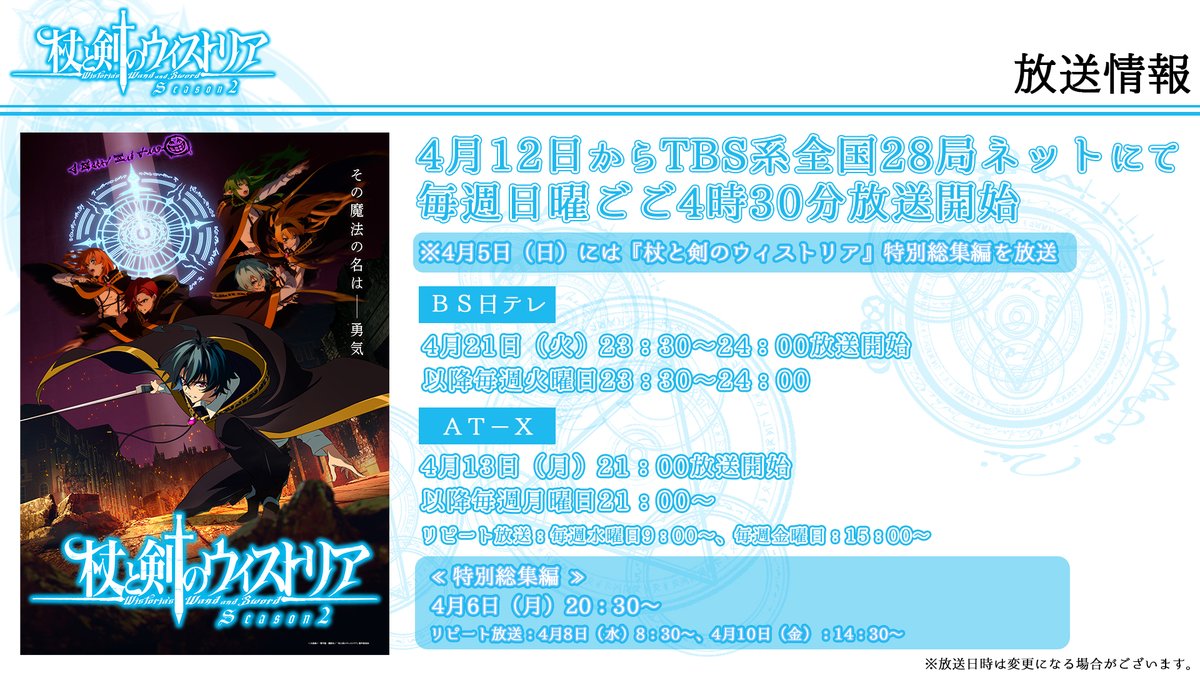 TVアニメ『杖と剣のウィストリア』／シーズン2 4月12日放送開始🪄⚔️ tweet media