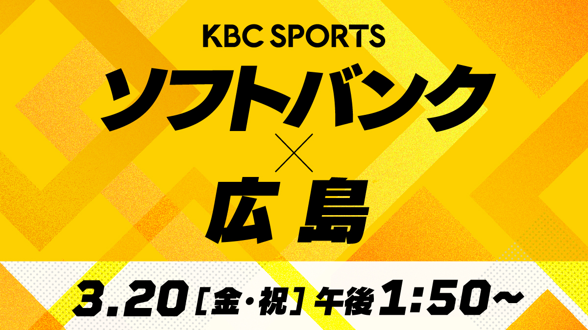 KBCホークス【公式】 tweet media