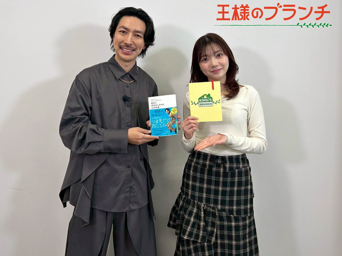 明日のお昼は 【王様のブランチ】！！ 3/21(土)午前の部＜BOOK＞コーナ