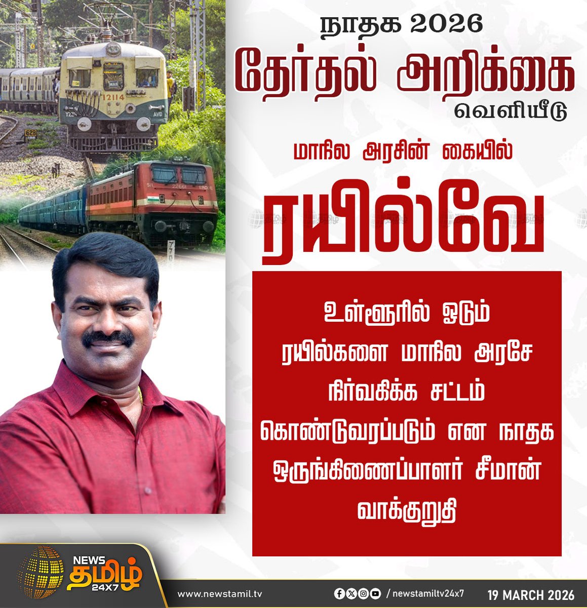 News Tamil 24x7 tweet media