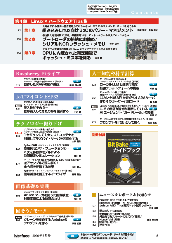 コンピュータ技術実験雑誌「Interface」（毎月25日発売，CQ出版社） tweet media