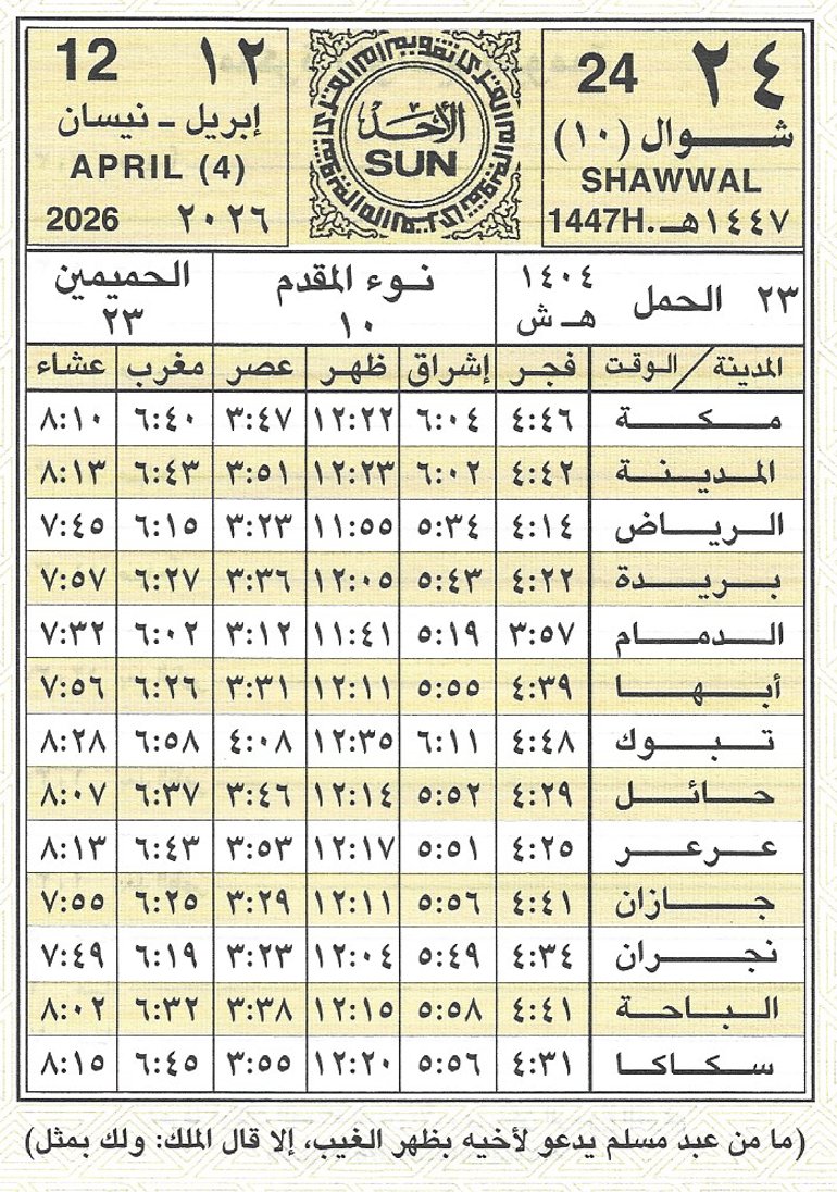 🕋 تقويم أم القرى🗓️ tweet media