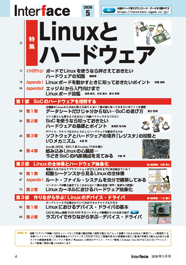 コンピュータ技術実験雑誌「Interface」（毎月25日発売，CQ出版社） tweet media