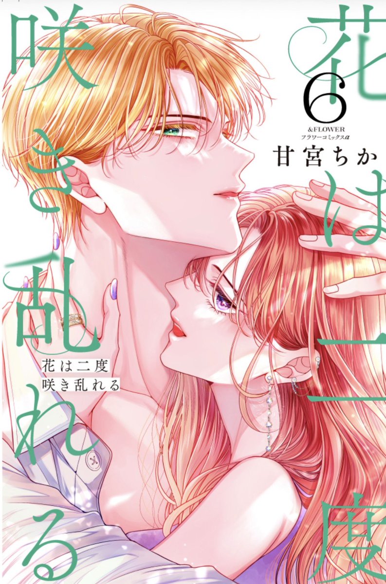 ⋅˚₊‧ ୨୧ お知らせ 🕊 ‧₊˚ ⋅

#花は二度咲き乱れる 第6巻
3月26日ごろ発売予定です📣 ˎˊ˗

ぜひお手に取っていただけると嬉しいです！
何卒よろしくお願いいたします☘️