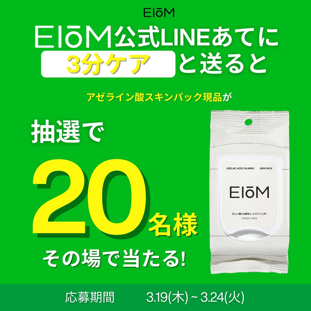 EIOM(イオム)日本公式 tweet media