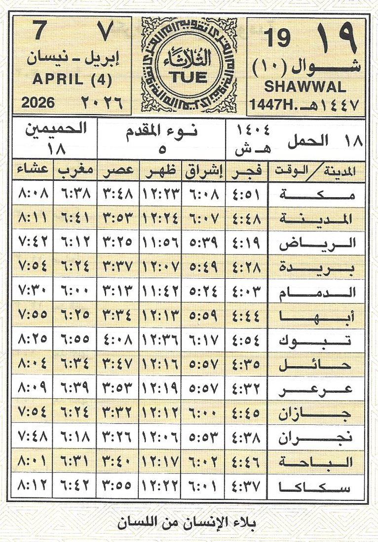 🕋 تقويم أم القرى🗓️ tweet media