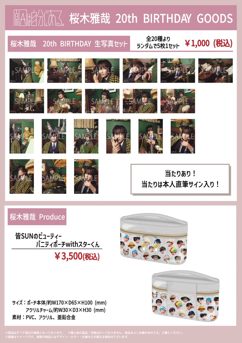 原因は自分にある。 桜木雅哉 20th BIRTHDAY 生写真 原因は自分にある。 on X: 