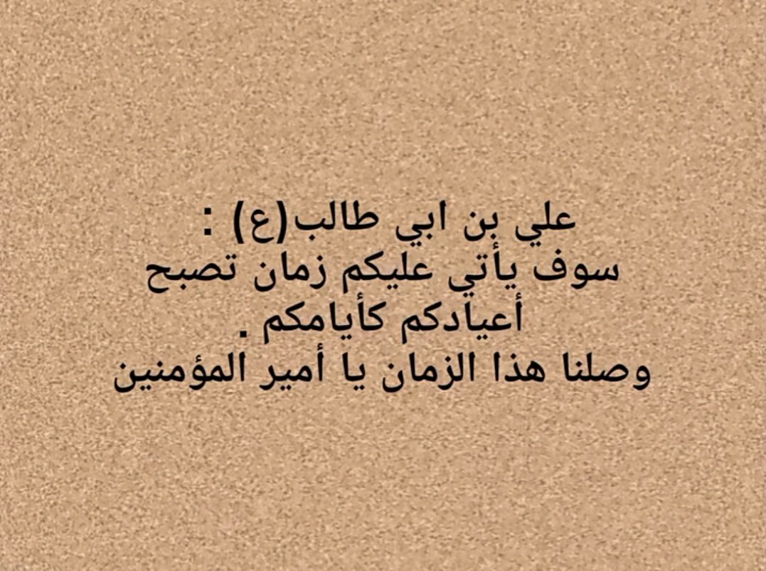 leb_pic's tweet photo. صدقت يا مولاي  يا أمير المومنين #عيد_الفطر https://t.co/tAje0rdIKk