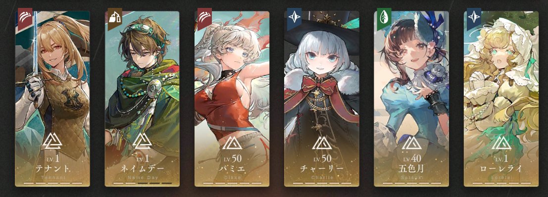 個人的に初心者（というか戦力揃ってない人）おすすめ星5キャラ載せときますね…このあたりのキャラは使い勝手よくて頼りになると思ます✊