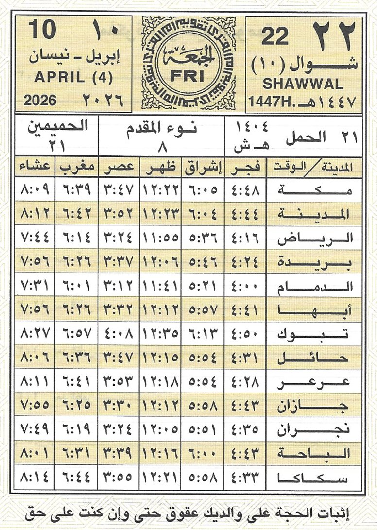 🕋 تقويم أم القرى🗓️ tweet media