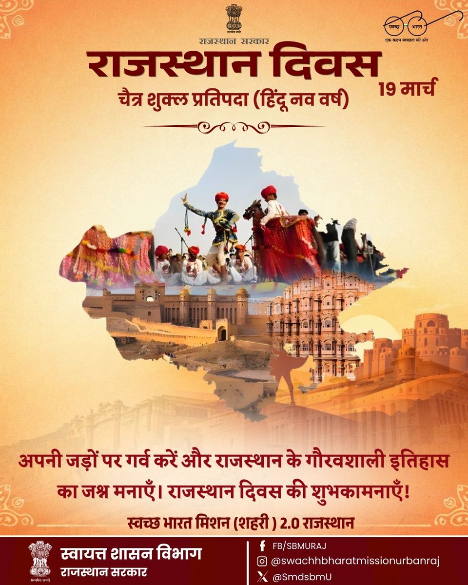 Swachh Bharat Mission Urban 2.0 Rajasthan tweet media