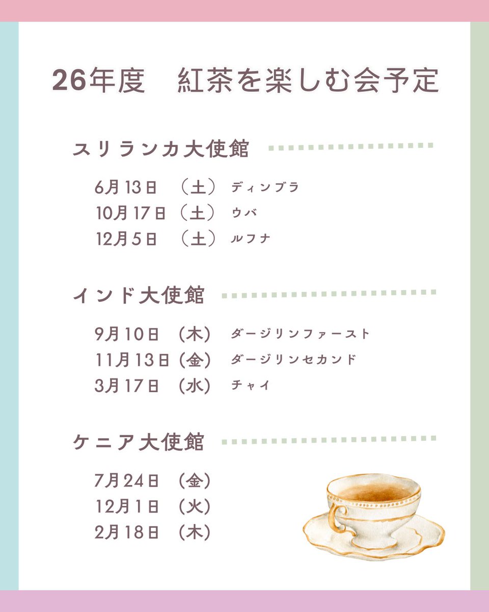 日本紅茶協会公式アカウント tweet media