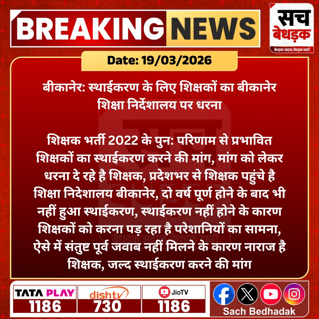 Sach Bedhadak tweet media