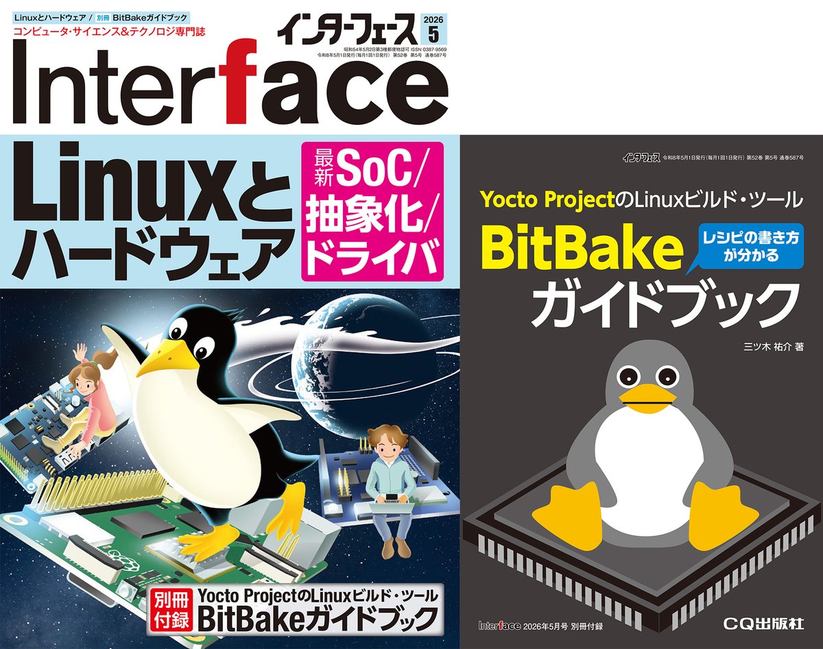 コンピュータ技術実験雑誌「Interface」（毎月25日発売，CQ出版社） tweet media