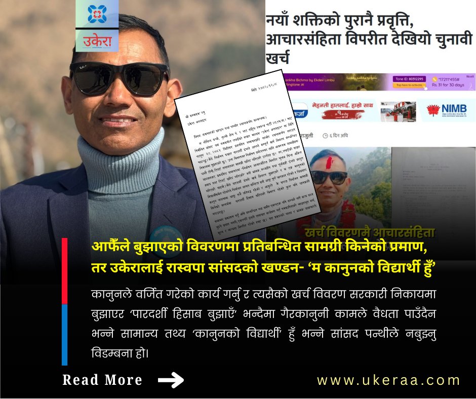 ukeraanews's tweet photo. सांसद पन्थीले उकेराको समाचारलाई ‘तथ्यहीन’ भने पनि फागुन २६ गते जिल्ला निर्वाचन कार्यालय, गुल्मीमा दर्ता भएको उनले बुझाएको आधिकारिक विवरणले उनी आफैँले झुट बोलिरहेको पुष्टि गर्छ। उक्त विवरणको पुच्छारमा पन्थी आफैँले हस्ताक्षर गरेका छन्।
https://t.co/qRRKOSxeUa https://t.co/7eacR6Z80E