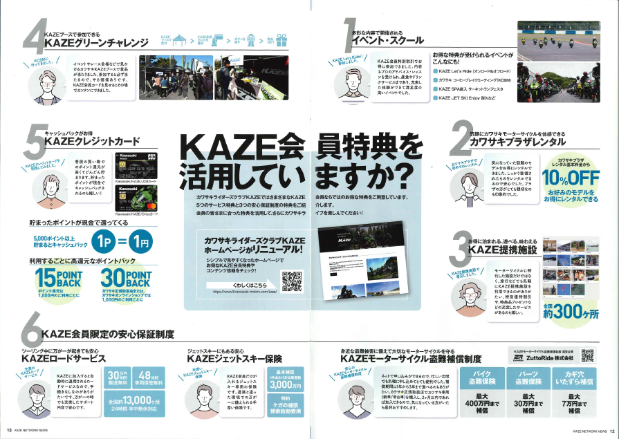PLAZA_Interpark's tweet photo. こんにちは、川野です！
KAZE会員になるとレンタルを10%OFFでご利用いただけます。
今月号のKAZEは宮城県の道の駅の紹介です！
美味しそうなご当地グルメがたくさん掲載されています！

KAZE年会費　　3300円
詳しくはサイトをご覧ください。
https://t.co/sv6iIH42KR
#バイク　#カワサキのある生活 https://t.co/gbvFwoIgGN