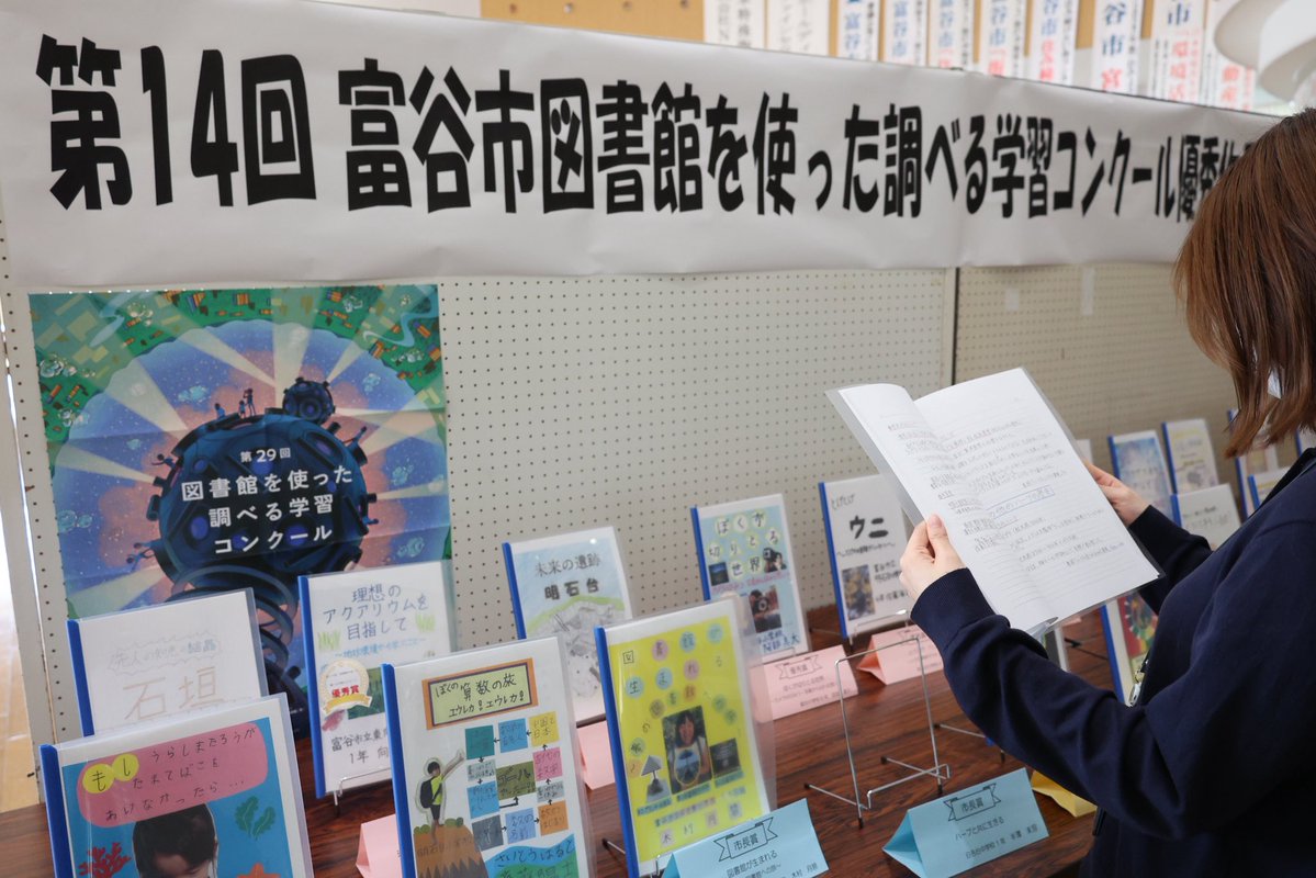 富谷市　公式 tweet media