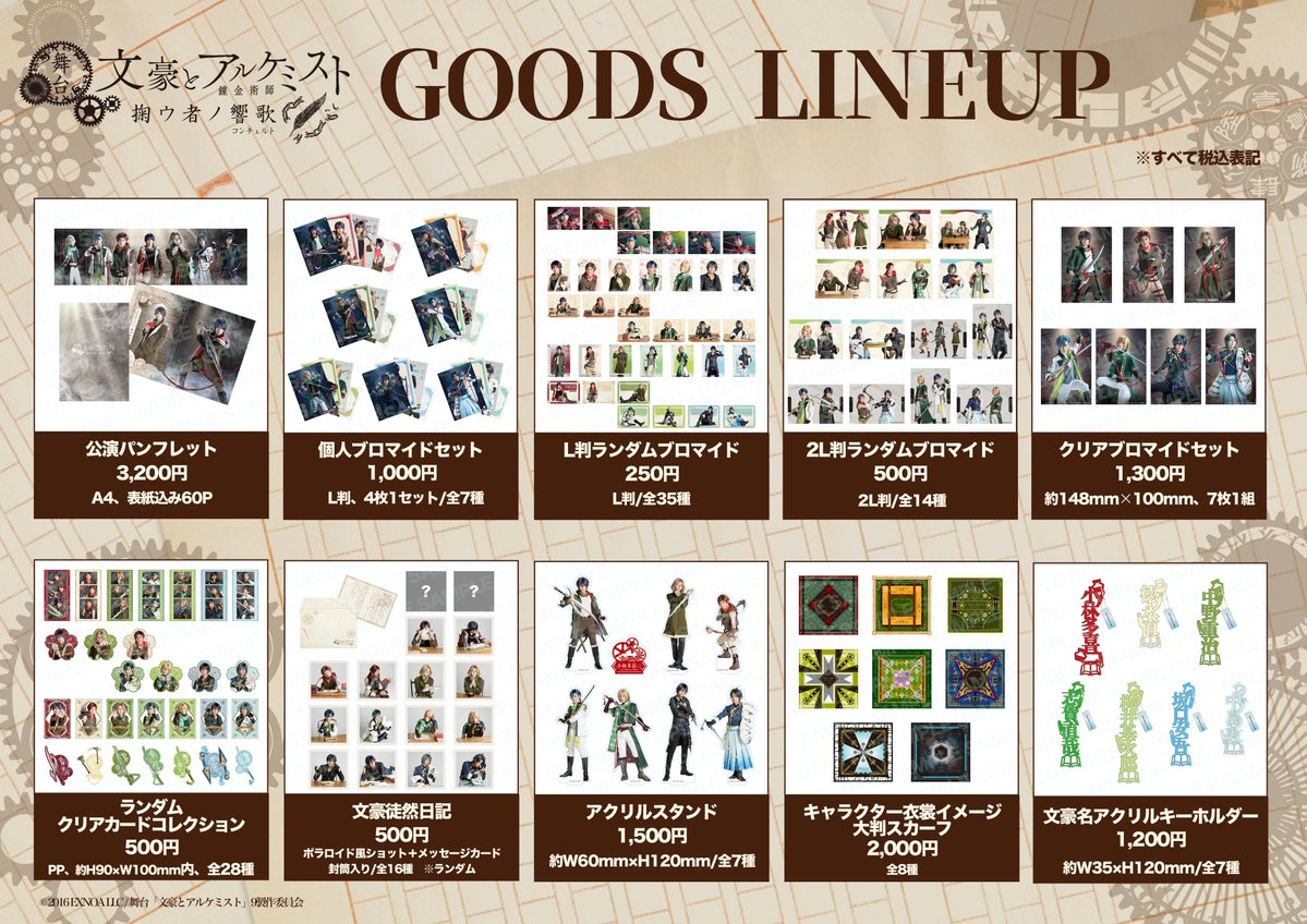 舞台「文豪とアルケミスト」 tweet media