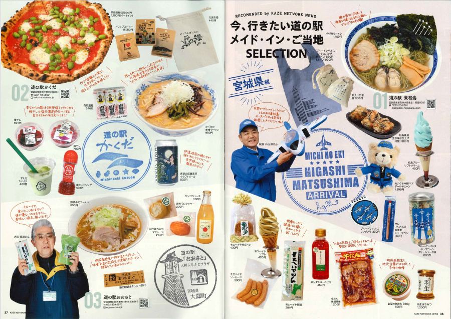 PLAZA_Interpark's tweet photo. こんにちは、川野です！
KAZE会員になるとレンタルを10%OFFでご利用いただけます。
今月号のKAZEは宮城県の道の駅の紹介です！
美味しそうなご当地グルメがたくさん掲載されています！

KAZE年会費　　3300円
詳しくはサイトをご覧ください。
https://t.co/sv6iIH42KR
#バイク　#カワサキのある生活 https://t.co/gbvFwoIgGN