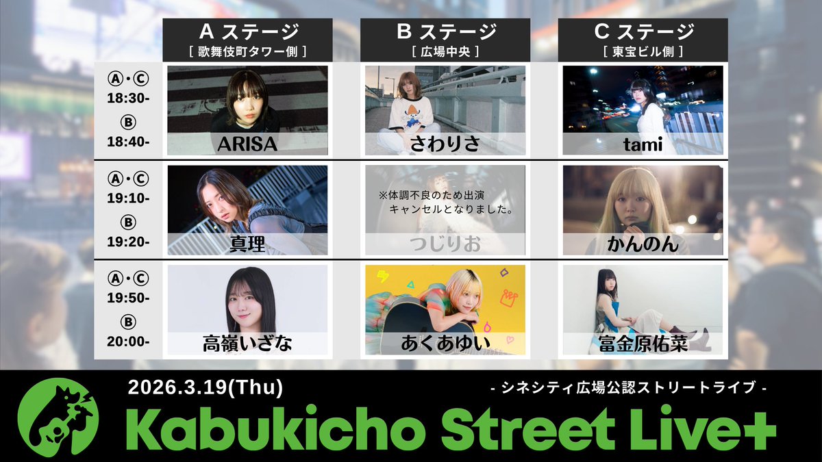 Kabukicho Street Live. info tweet media