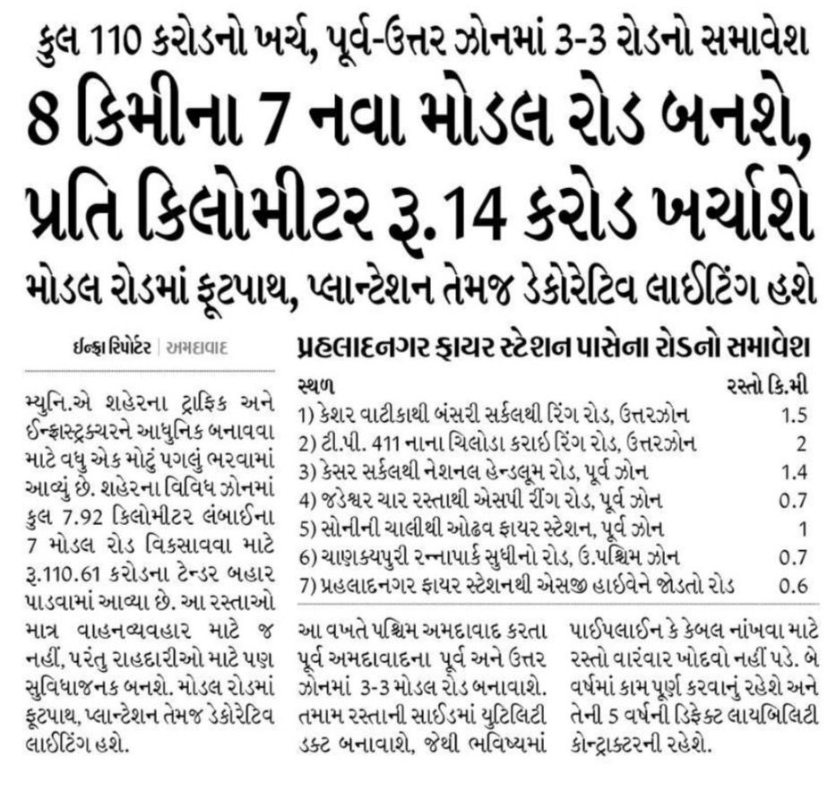 Amdavad Municipal Corporation tweet media
