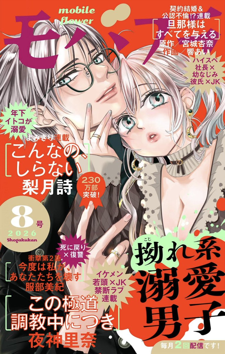 夜神里奈「この極道調教中につき」最新刊10巻2/10頃発売