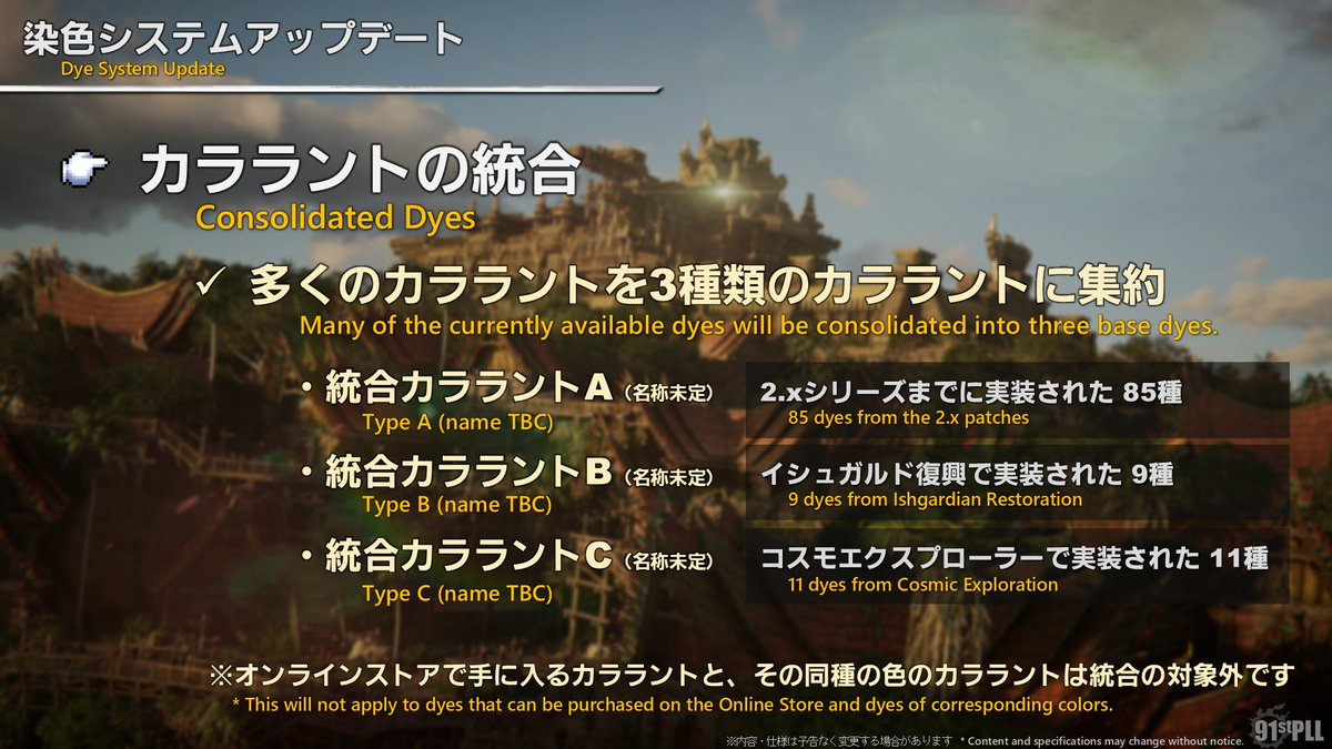 【 #第91回PLL アーカイブ 】
⏬当日見逃した方はこちらから⏬

7⃣ハウジング／愛蔵品キャビネット／染色アップデート
▶youtube.com/watch?v=JxR-gT…

#FF14 #彼方に至る路 #XIVLive