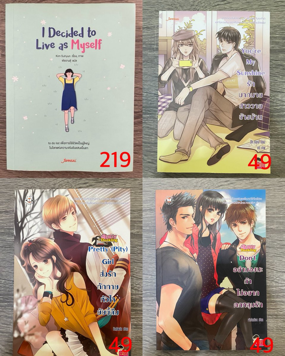 Toorecc's tweet photo. 💌 #RT | นิยายมือสองพร้อมส่ง

♡ ราคาตามในภาพ
♡ ค่าส่ง +40

สนใจ/สอบถามเพิ่มเติม DM

#ปล่อยต่อหนังสือ #นิยาย #หนังสือนิยาย #หนังสือมือสอง #ปล่อยต่อหนังสือนิยาย https://t.co/Ih988Veh3X
