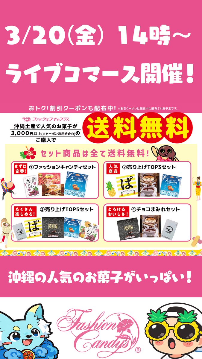 ファッションキャンディ【公式】沖縄スイーツ tweet media