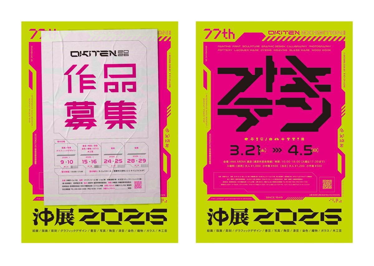 stripe_design's tweet photo. 沖縄県最大総合美術展「沖展」のポスター、新聞広告、サイン、図録、チケット等をデザインしました。
3.21 >>> 4.5　ANA ARENA 浦添で開催します。 https://t.co/7t9MGoXXGd