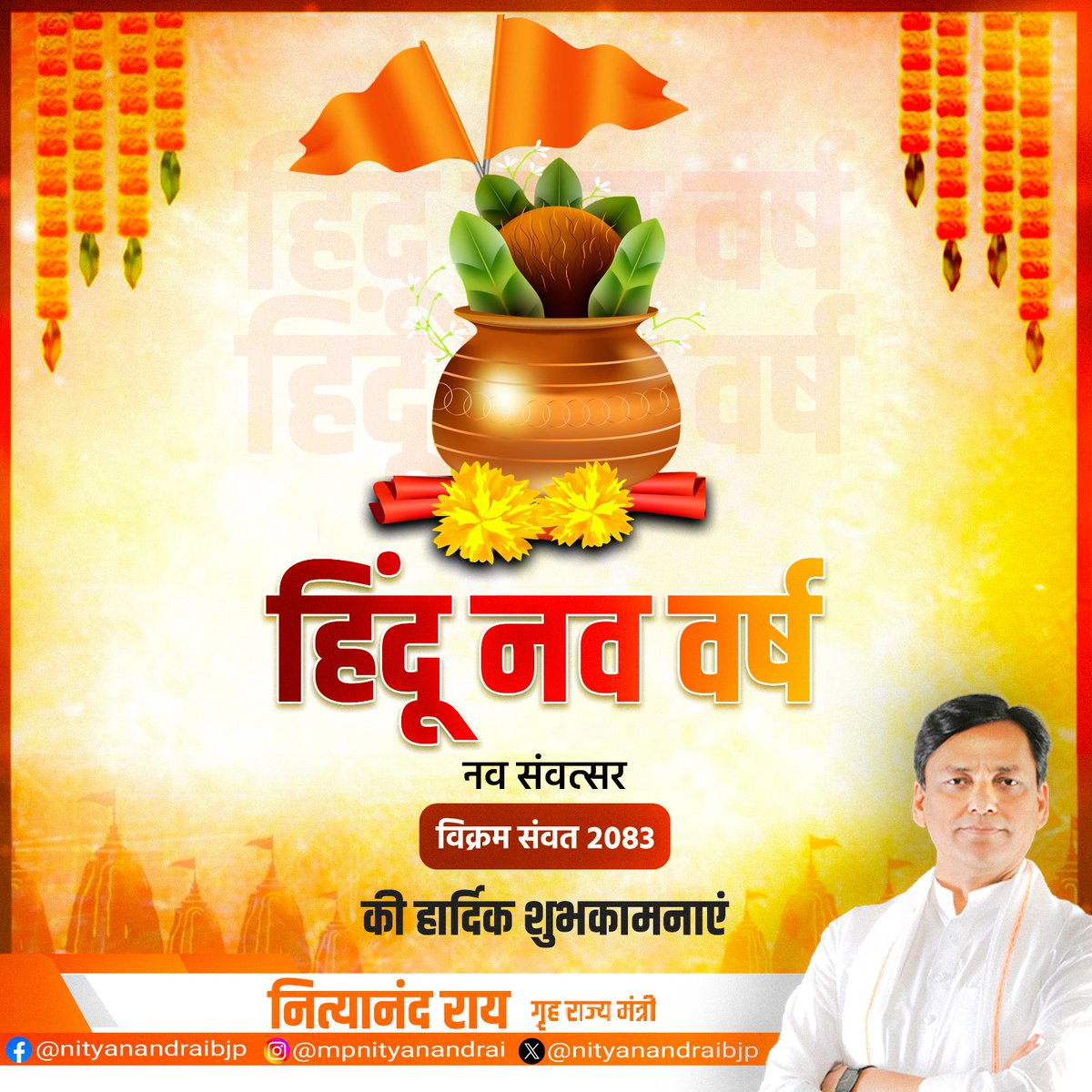 Nityanand Rai tweet media