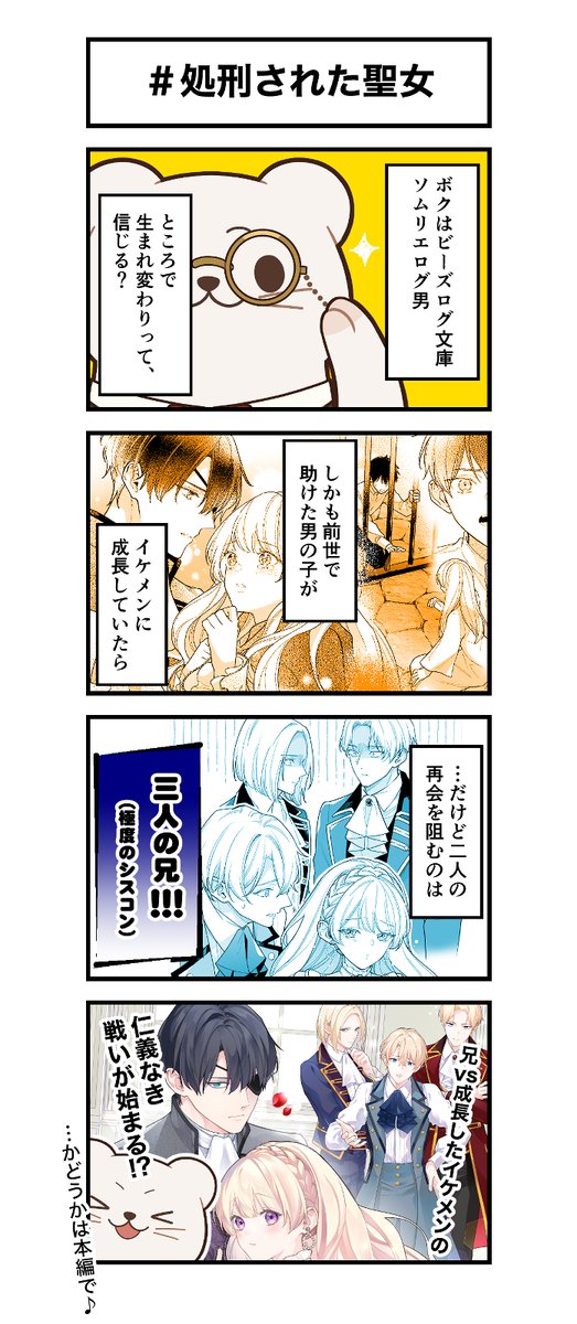 ビーズログ文庫 tweet media