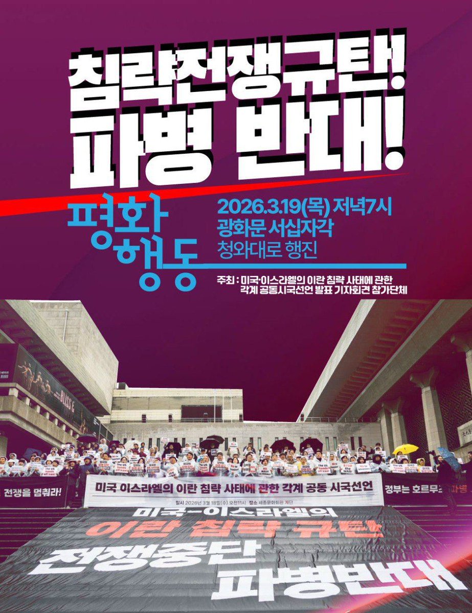 전쟁없는세상Withoutwar tweet media