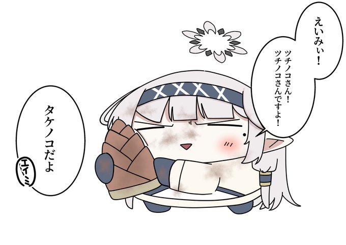ドヤヒマちゃんとツチノコ 