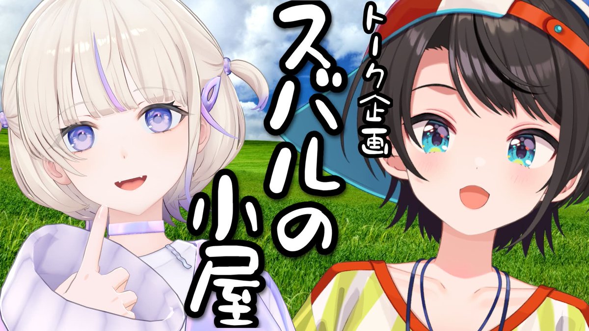 🍉スバルの小屋：ゲスト はじめ🍉

今日22時からは‼️‼️

リグロスのはじめちゃんが‼️‼️
スバルの小屋にやってくるしゅばあああ‼️‼️

質問をこのリプで募集します🥳🫶
よろしくしゅば‼️

🍮配信場所↓
youtube.com/live/_FCaR-Yvd…