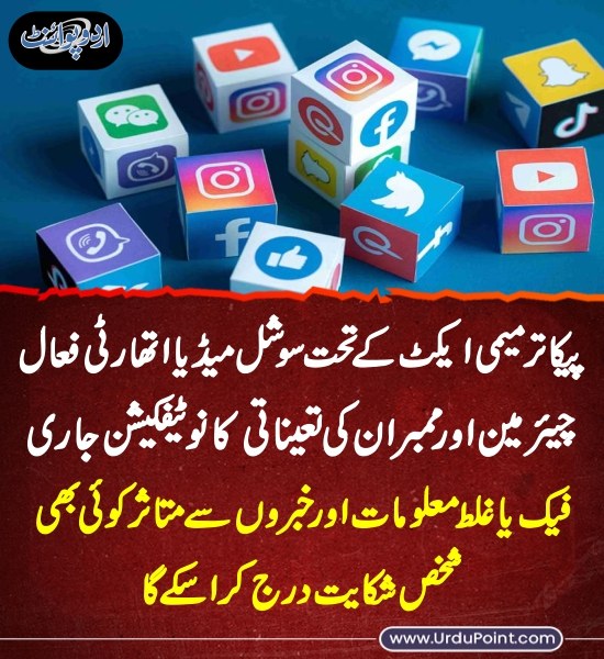 DailyUrduPoint's tweet photo. خبر کی مزید تفصیل جانئیے
https://t.co/LrXyYZhOYT
#FakeNews #SocialMediaAuthority #Pakistan #PECAAmendmentAct #PECAACT @GovtofPakistan @CMShehbaz https://t.co/P4HeQfU0vS