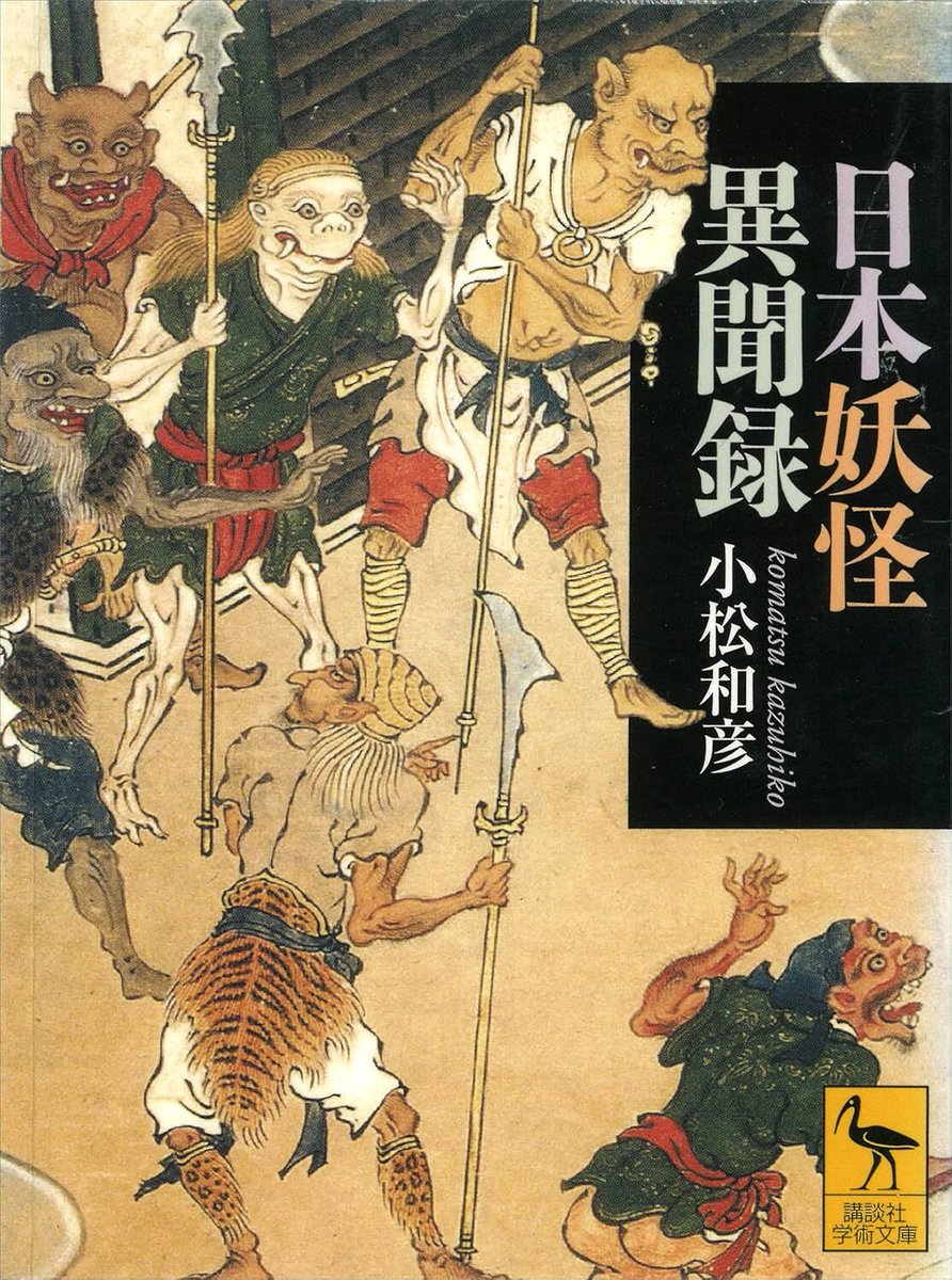 鬼神・妖怪」に託された日本文化史の“闇”を読み解く書籍『日本妖怪異