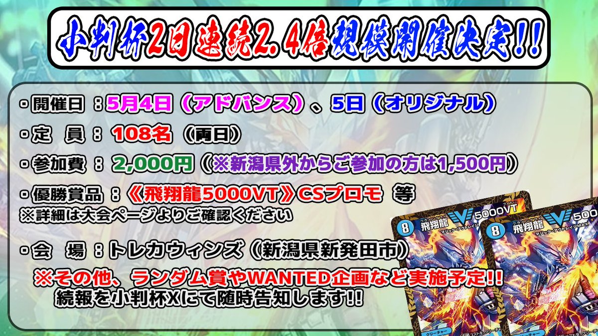 小判杯/DMCS tweet media