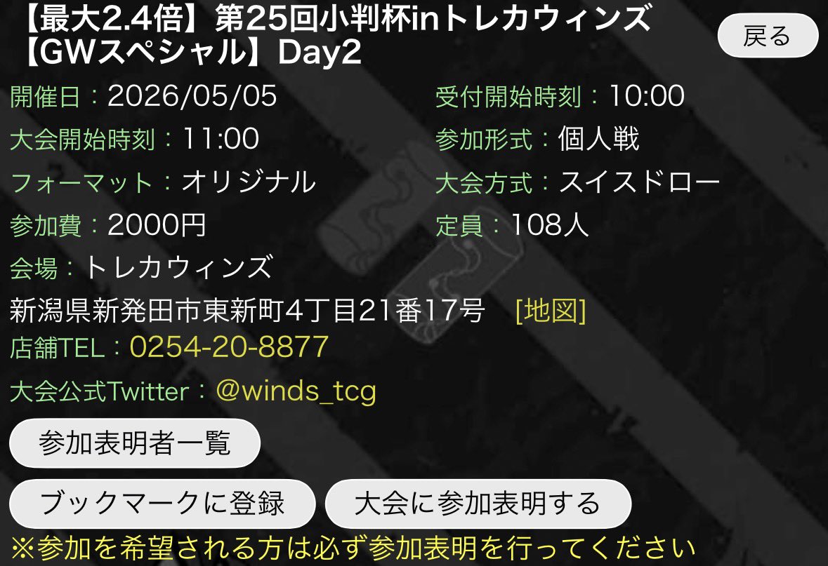 小判杯/DMCS tweet media