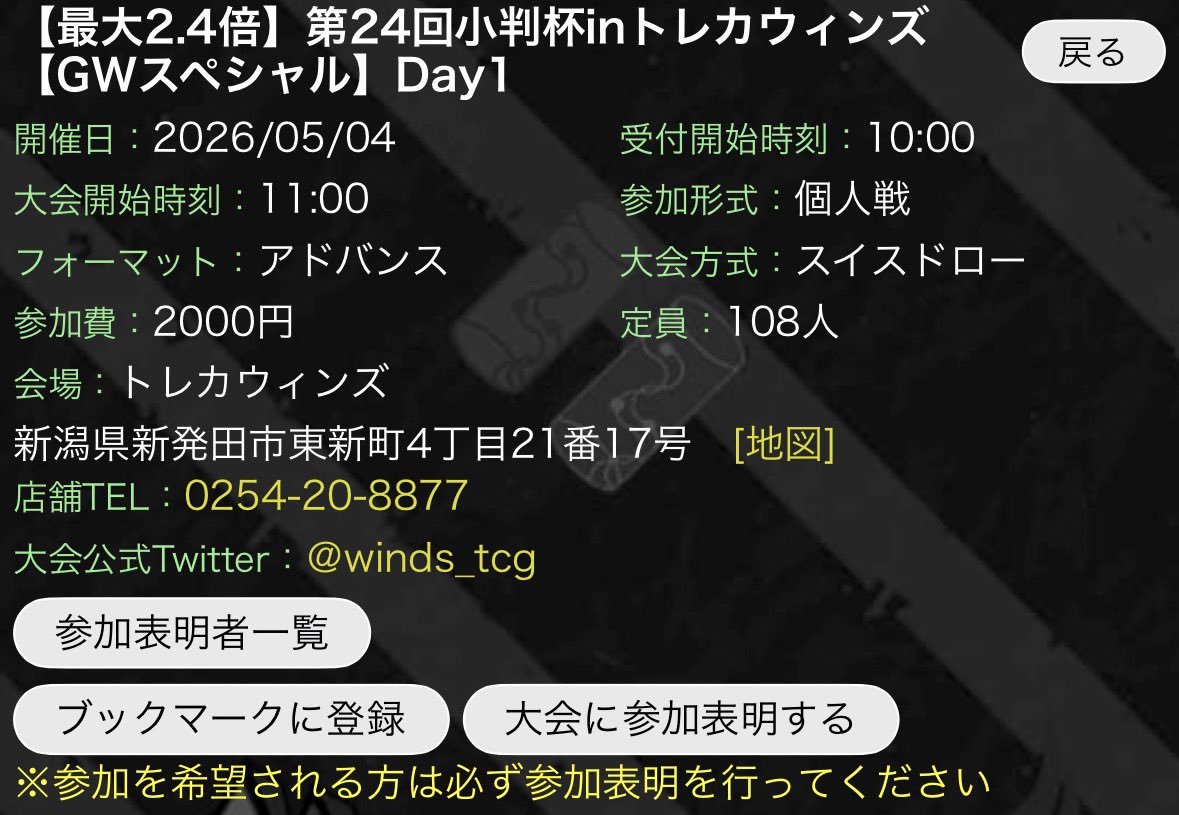 小判杯/DMCS tweet media