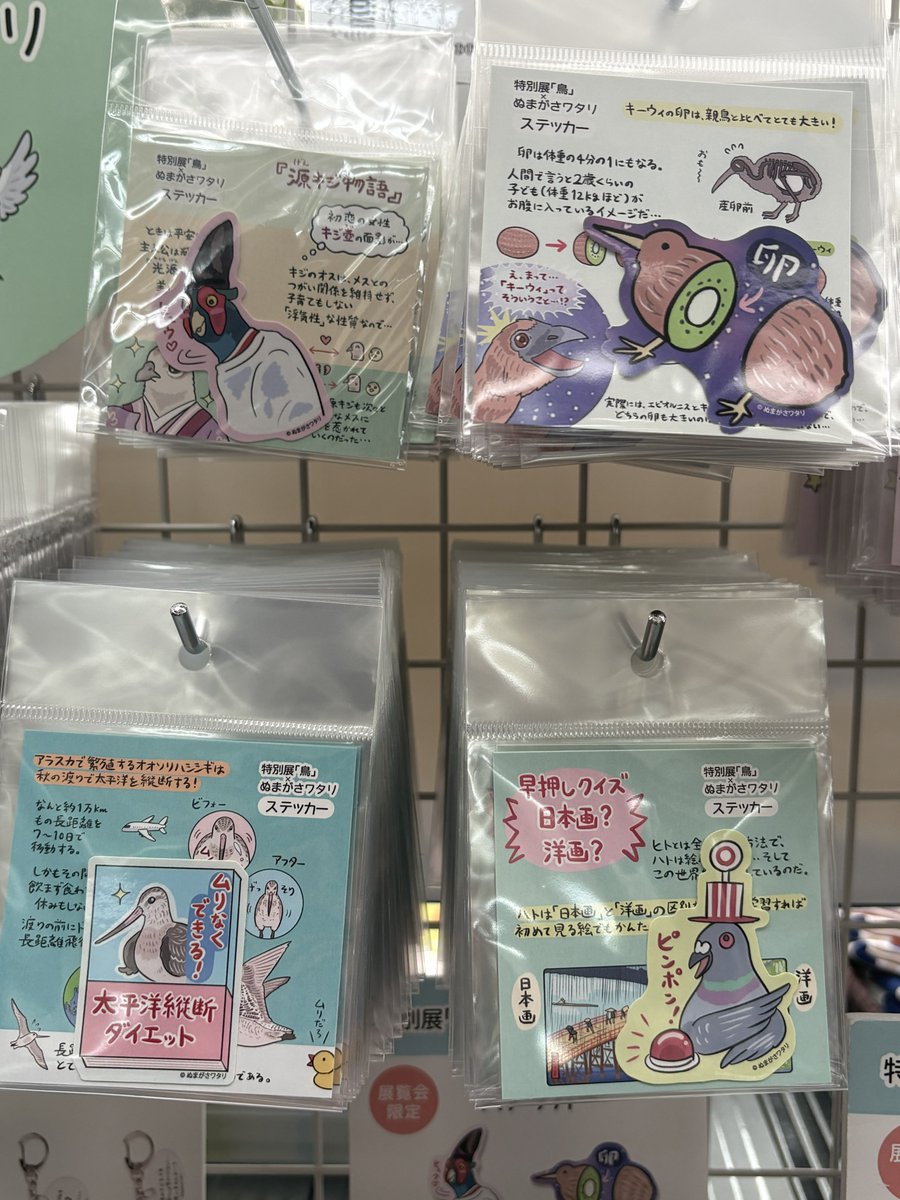 グッズ情報のお知らせ🛍️】 特別展「鳥 ～ゲノム解析が解き明かす
