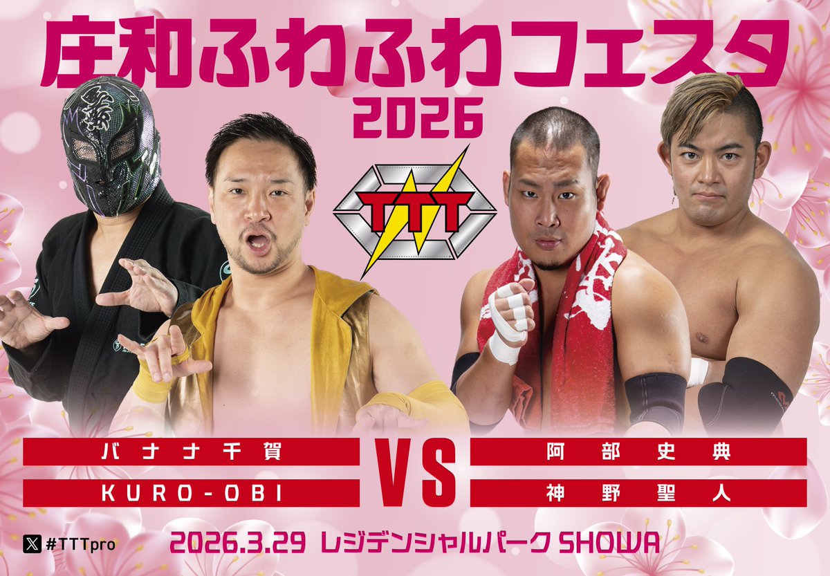 インディー統一連合TTT(トリプルT)プロレスリング tweet media