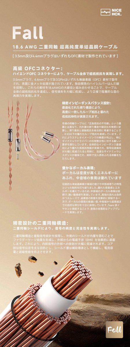 hckexin's tweet image. モデル：Fall（ケーブル）🧵
新製品発売予定📢

✨18.6AWG 二重同軸 超高純度単結晶銅ケーブル
✨3.5mm及び4.4mmプラグはいずれもOFC素材で製作されています

ぜひお楽しみに❤
#NICEHCK 
#拡散希望 🙏