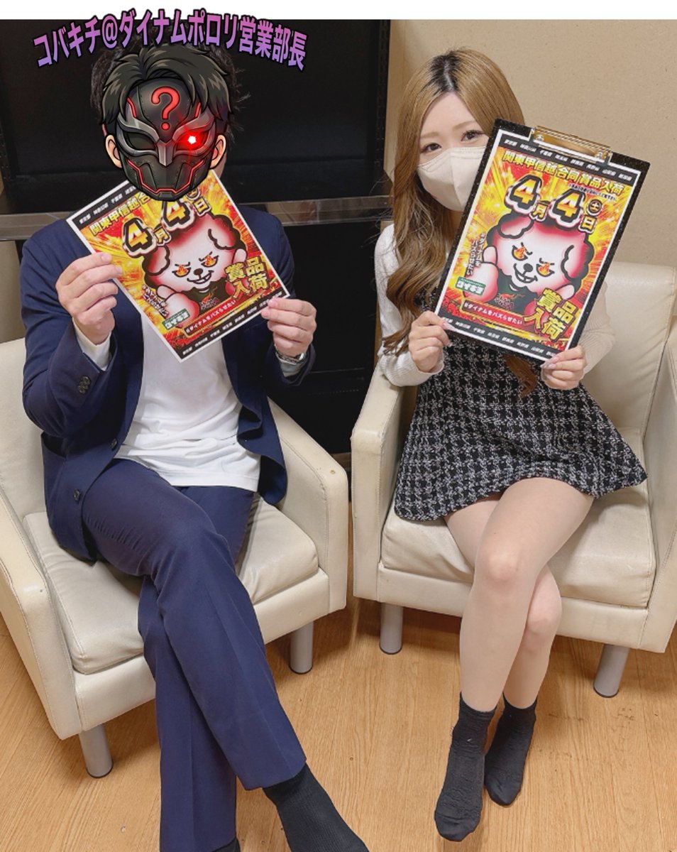 コバキチ＠ダイナムポロリ営業部長 tweet media