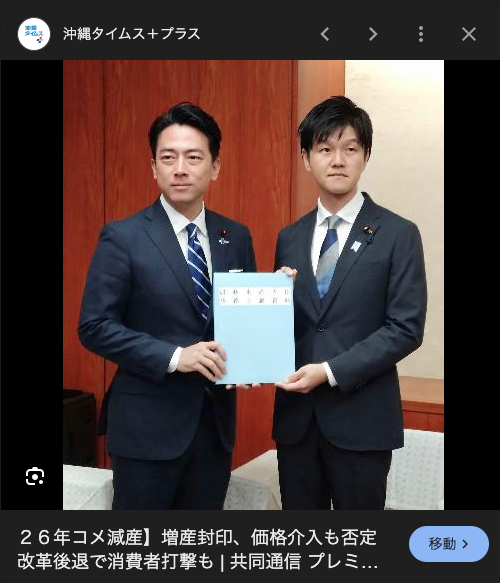 takuya_angel's tweet photo. @24newseveryday ⭕️米の増産から減産へ
⭕️長年かけて米農家減らす『減反』には関与
⭕️輸出米には補助金出すが日本人用米には1円も出さない
【日本政府は関与しない】→価格は放置プレイ
https://t.co/NlO1BV4esq https://t.co/vCOB7KpcqQ