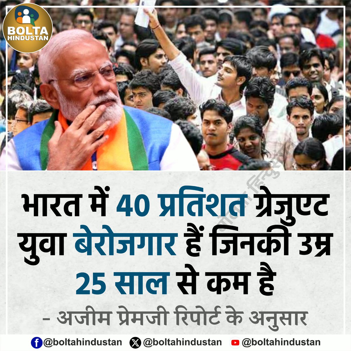 Bolta Hindustan tweet media